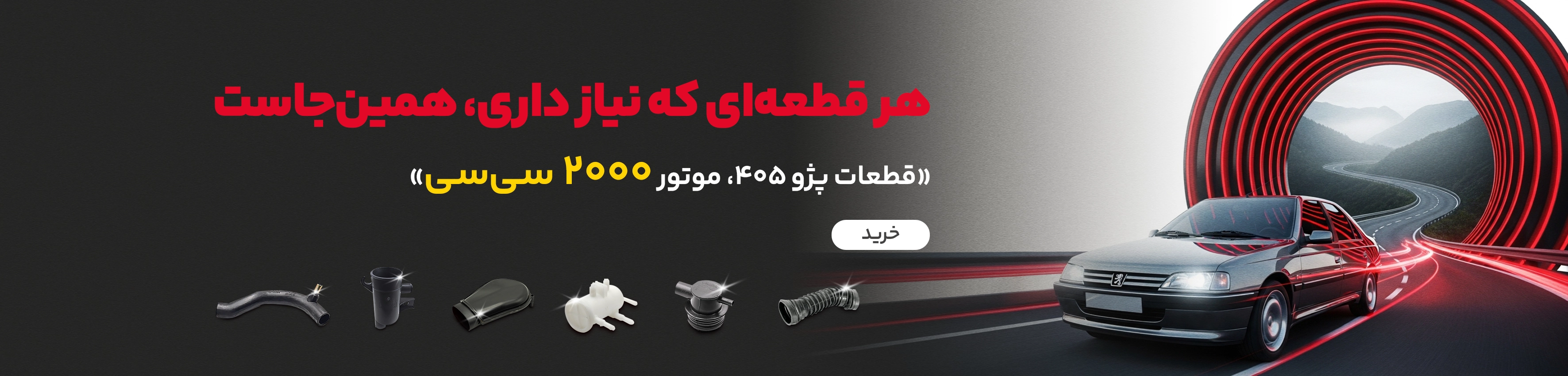 قطعات پژو 405 موتور 2000 سی سی